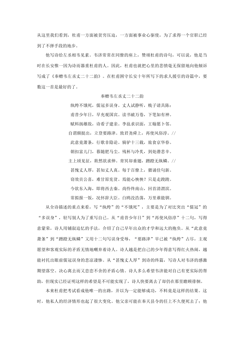 高中语文 2.5《杜甫诗三首》杜甫“纨绔不饿死，儒冠多误身”素材 新人教版必修3-新人教版高中必修3语文素材_第2页