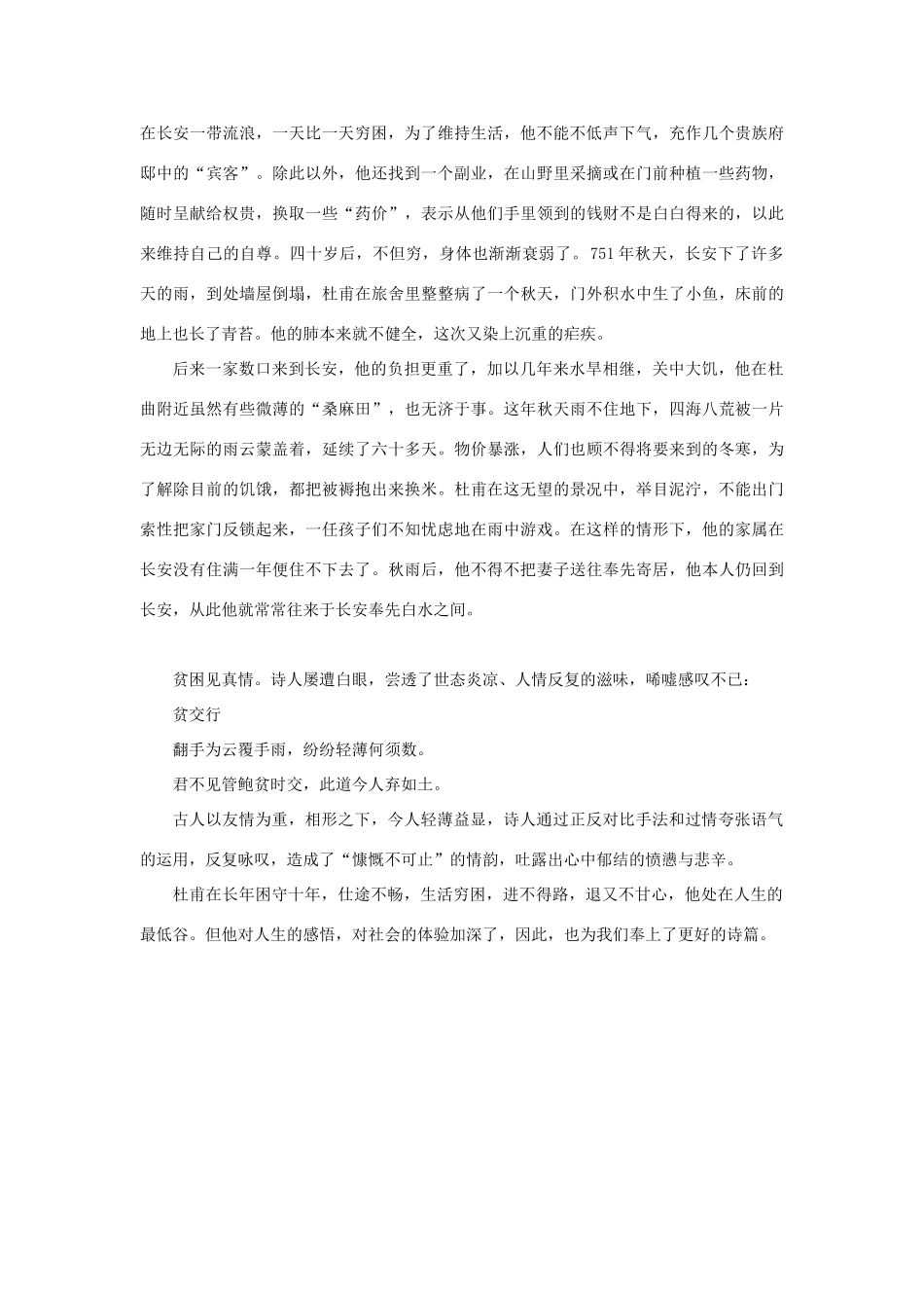高中语文 2.5《杜甫诗三首》杜甫“纨绔不饿死，儒冠多误身”素材 新人教版必修3-新人教版高中必修3语文素材_第3页