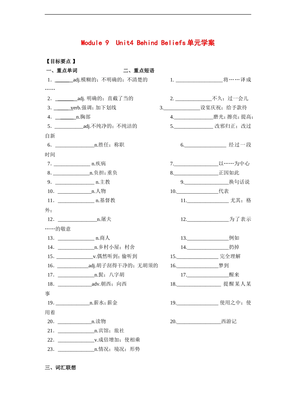 高中英语：unit4 behind beliefs单元学案（牛津译林版版选修9）_第1页