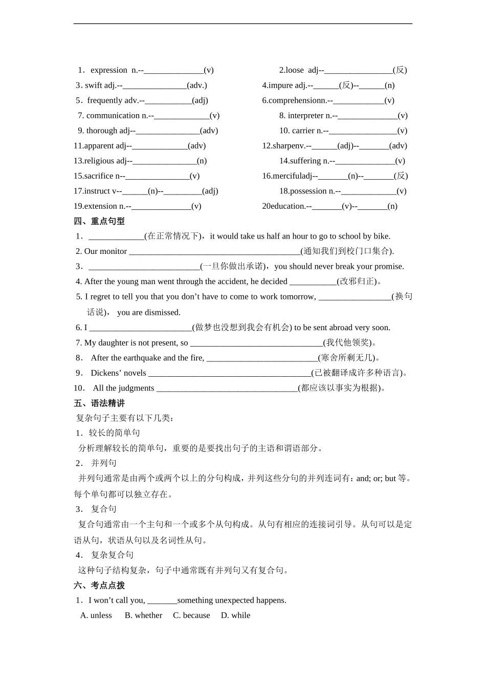 高中英语：unit4 behind beliefs单元学案（牛津译林版版选修9）_第2页