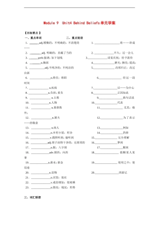 高中英语：unit4 behind beliefs单元学案（牛津译林版版选修9）