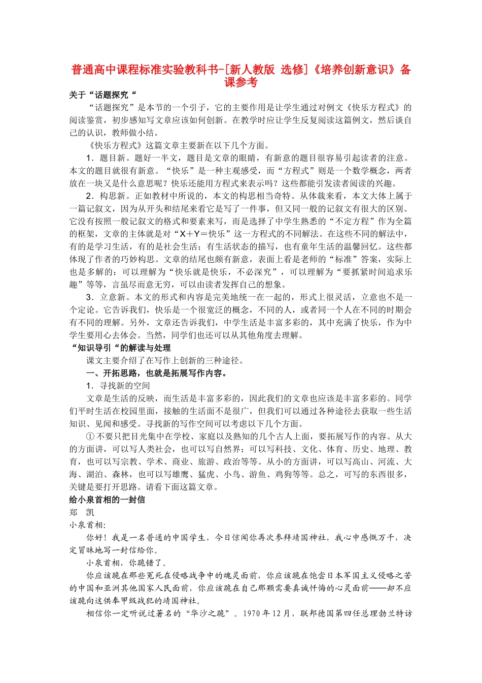 高中语文 3.3《培养创新意识》备课参考素材 新人教版选修《文章写作与修改》_第1页