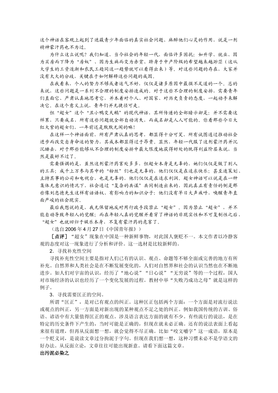 高中语文 3.3《培养创新意识》备课参考素材 新人教版选修《文章写作与修改》_第3页