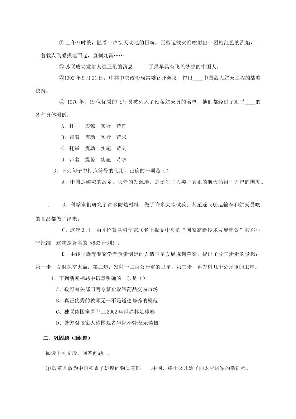 高中语文 12飞向太空的旅程学案 新人教版必修1-新人教版高一必修1语文学案_第3页
