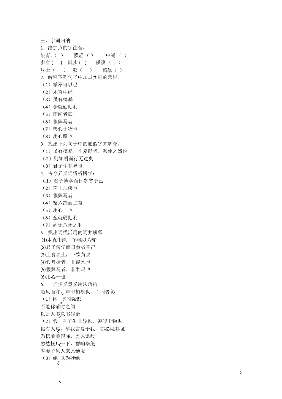 高中语文  第9课 劝学（预）新人教版必修3-新人教版高中必修3语文学案_第2页