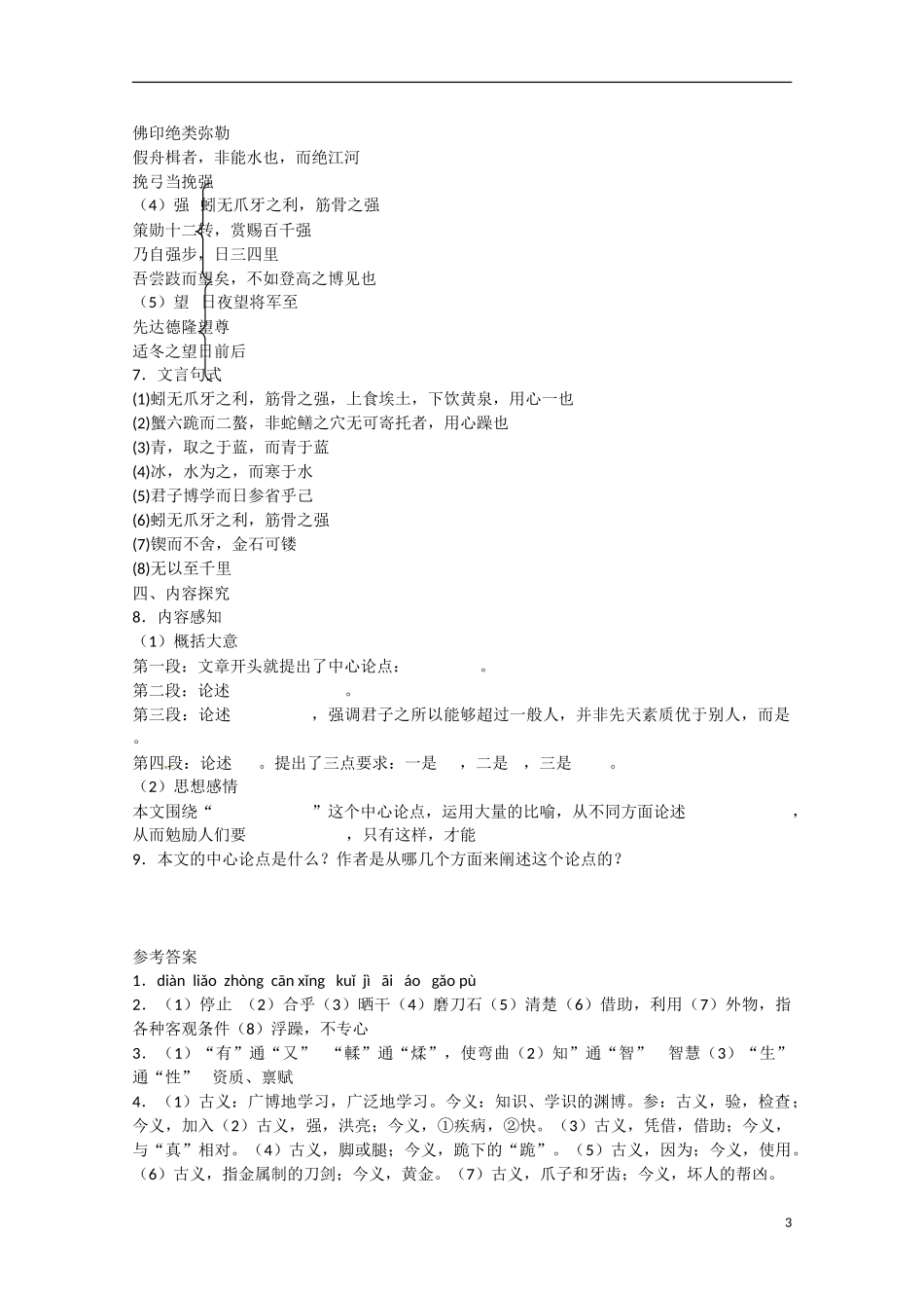 高中语文  第9课 劝学（预）新人教版必修3-新人教版高中必修3语文学案_第3页