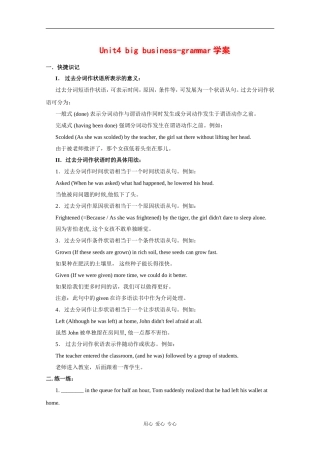 高中英语：unit4 big business-grammar学案牛津上海版S2A