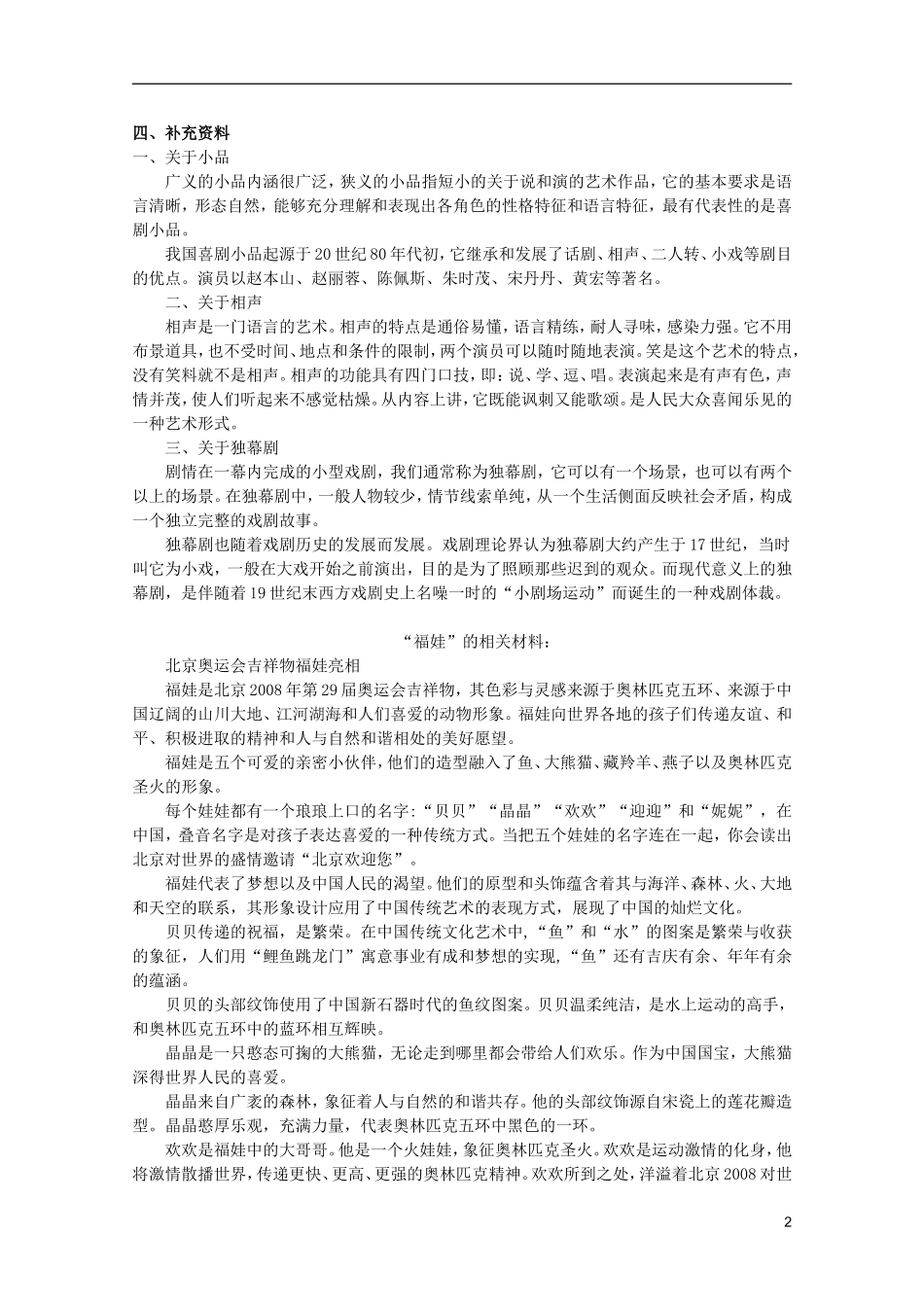 高中语文 3.3《培养创新意识》学案 新人教版选修《文章写作与修改》_第2页