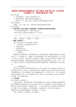 高中语文 3.3《培养创新意识》学案 新人教版选修《文章写作与修改》