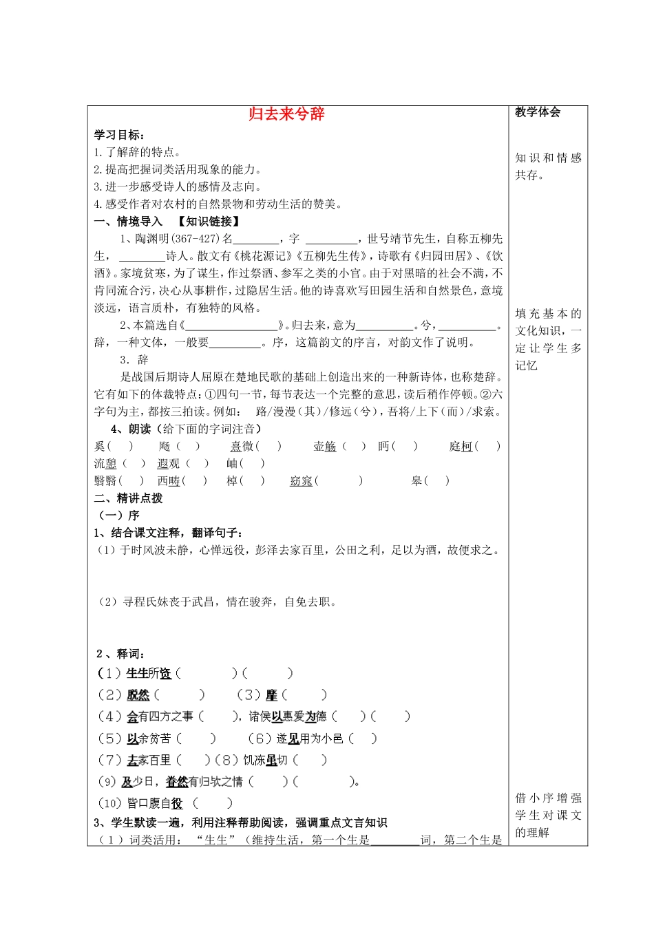 高中语文 12归去来兮辞（第1课时）学案 鲁人版必修1-鲁人版高一必修1语文学案_第1页