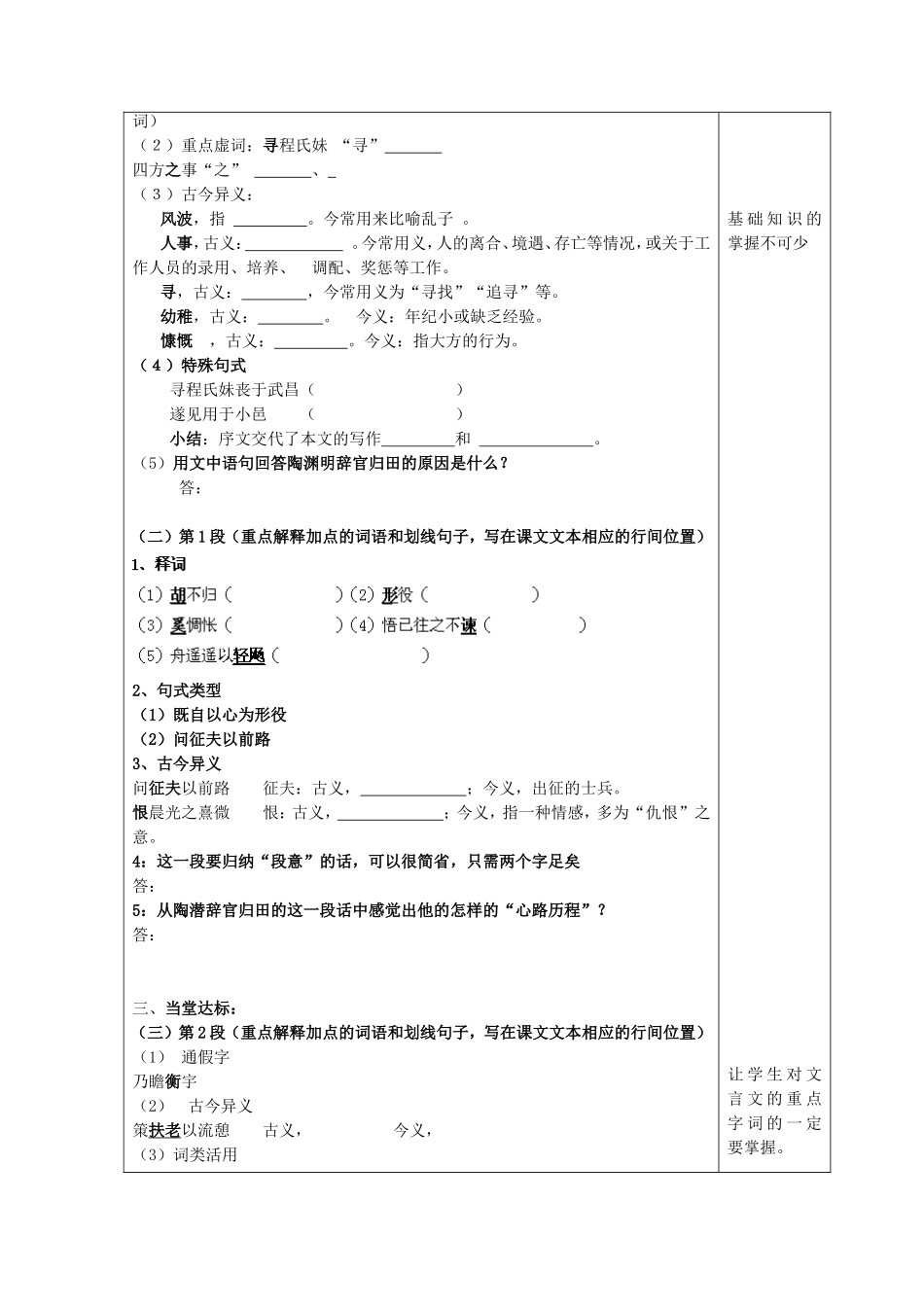 高中语文 12归去来兮辞（第1课时）学案 鲁人版必修1-鲁人版高一必修1语文学案_第2页