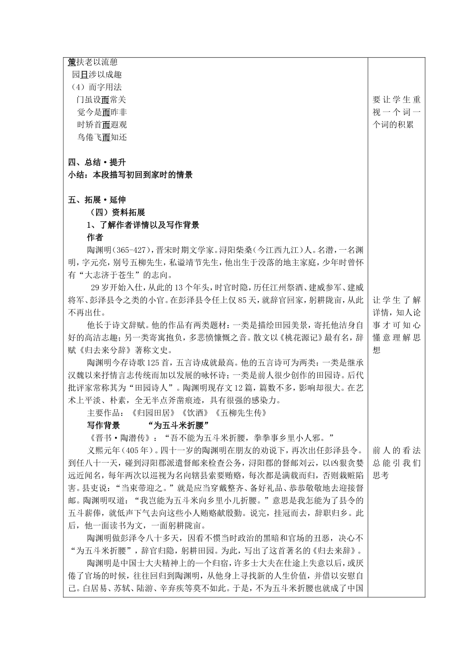 高中语文 12归去来兮辞（第1课时）学案 鲁人版必修1-鲁人版高一必修1语文学案_第3页