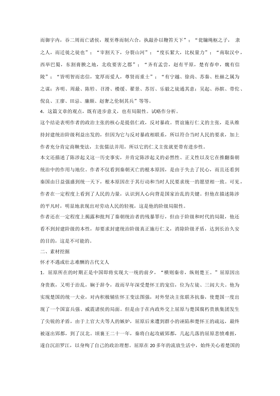 高中语文  第10课 过秦论（结）新人教版必修3-新人教版高中必修3语文素材_第2页