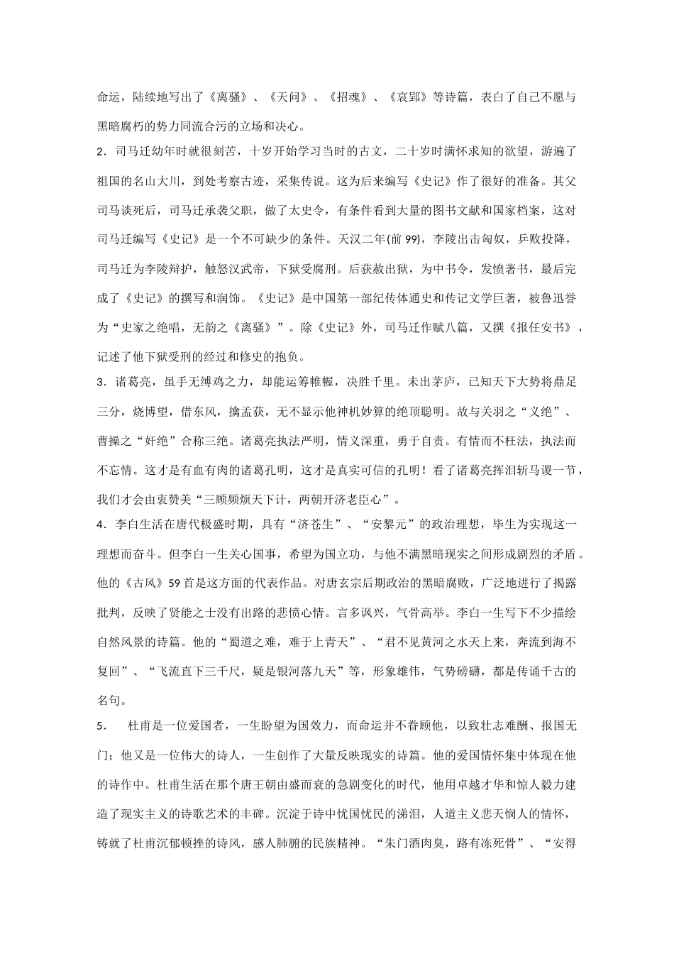 高中语文  第10课 过秦论（结）新人教版必修3-新人教版高中必修3语文素材_第3页