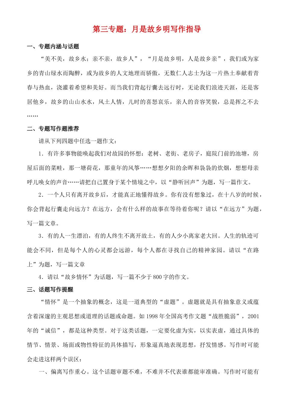 高中语文 3.3《月是故乡明》写作指导教案 苏教版必修1_第1页