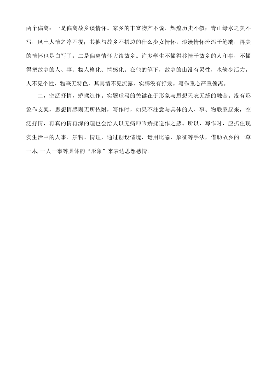 高中语文 3.3《月是故乡明》写作指导教案 苏教版必修1_第2页