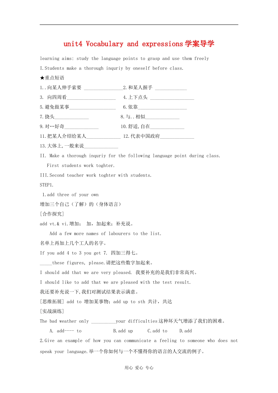 高中英语：unit4 body language-vocabulary and useful expressions学案新人教版必修4_第1页