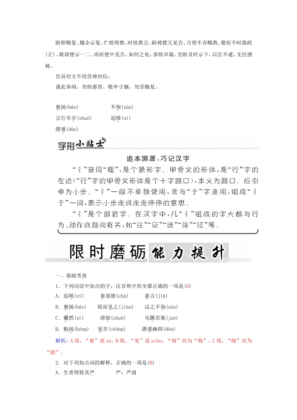 高中语文 12寄欧阳舍人书学案 粤教版《唐宋散文选读》-粤教版高二《唐宋散文选读》语文学案_第2页