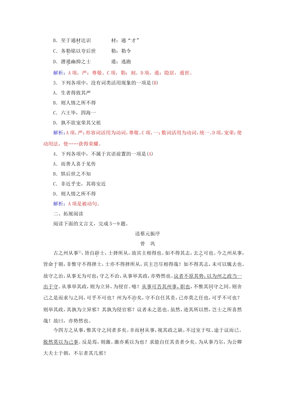 高中语文 12寄欧阳舍人书学案 粤教版《唐宋散文选读》-粤教版高二《唐宋散文选读》语文学案_第3页