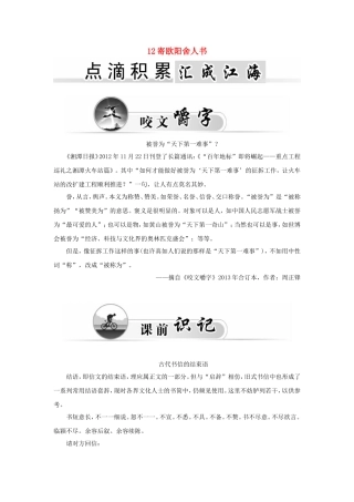 高中语文 12寄欧阳舍人书学案 粤教版《唐宋散文选读》-粤教版高二《唐宋散文选读》语文学案