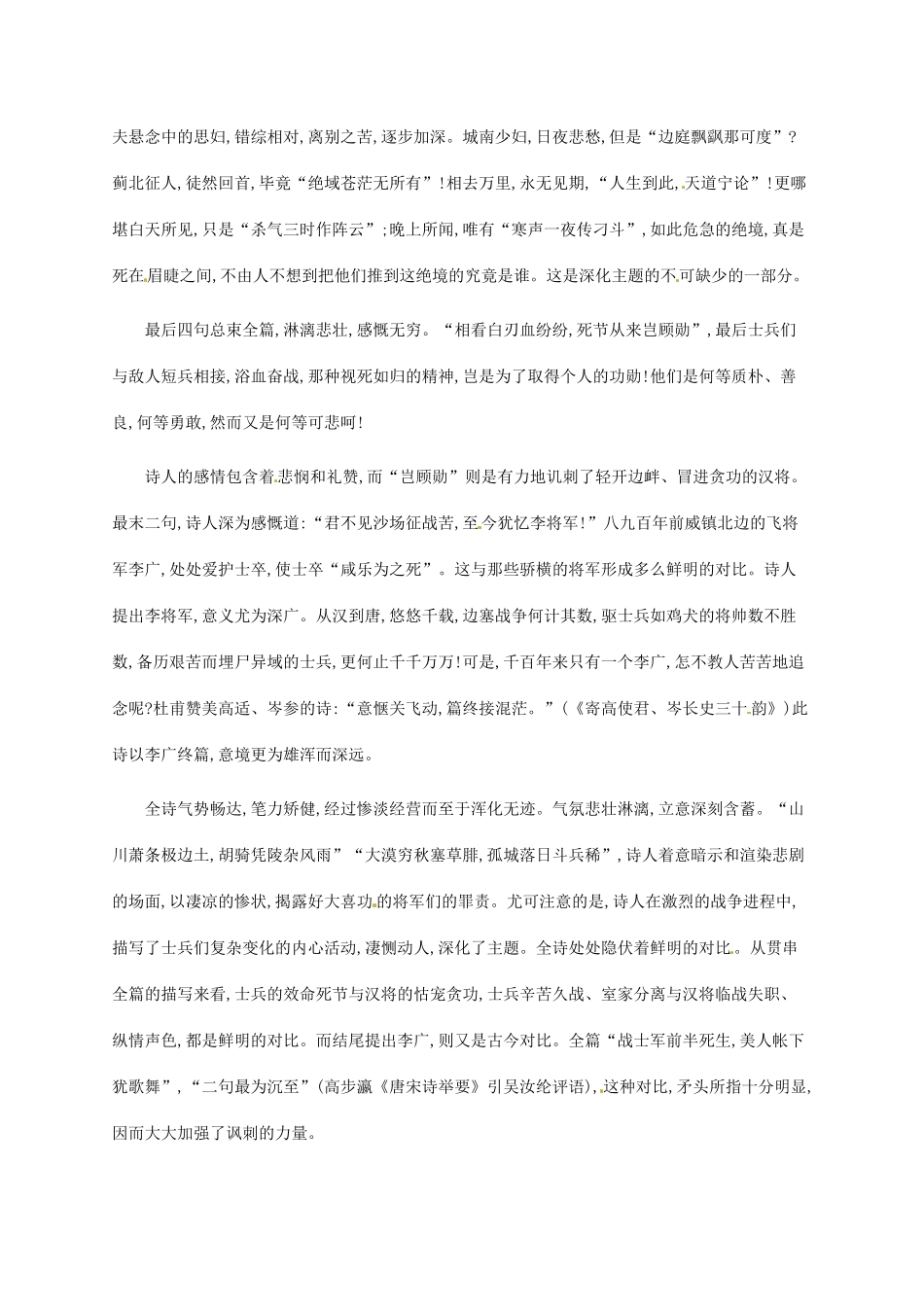 高中语文 3.3燕歌行赏析素材 新人教版选修《中国古代诗歌散文欣赏》-新人教版高二《中国古代诗歌散文欣赏》语文素材_第2页
