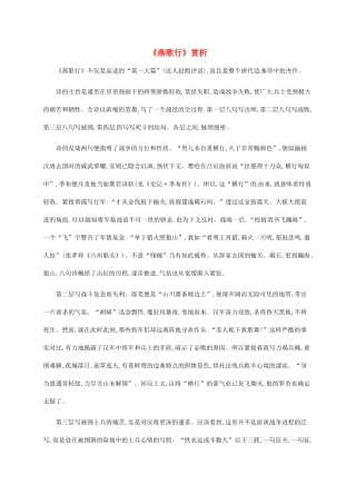 高中语文 3.3燕歌行赏析素材 新人教版选修《中国古代诗歌散文欣赏》-新人教版高二《中国古代诗歌散文欣赏》语文素材