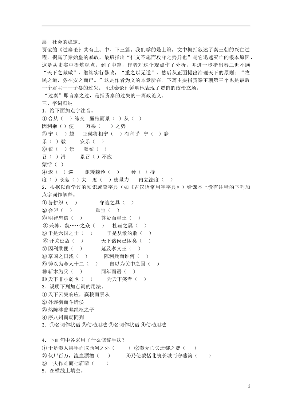 高中语文  第10课 过秦论（预）新人教版必修3-新人教版高中必修3语文学案_第2页