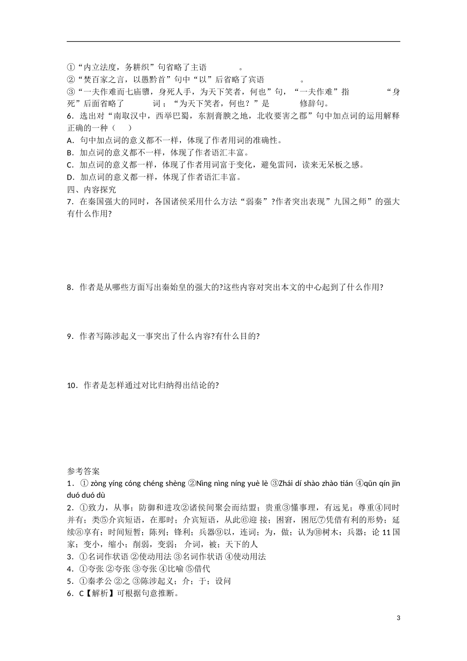 高中语文  第10课 过秦论（预）新人教版必修3-新人教版高中必修3语文学案_第3页