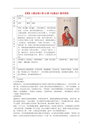 高中语文  第10课 过秦论（预）新人教版必修3-新人教版高中必修3语文学案