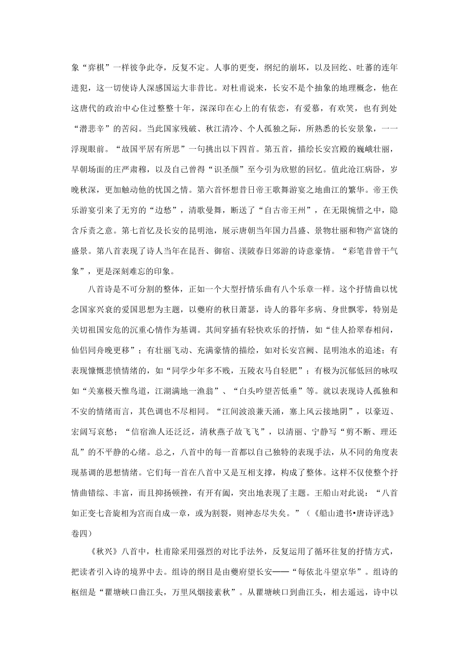 高中语文 2.5《杜甫诗三首》杜甫《秋兴八首》诗歌鉴赏素材 新人教版必修3-新人教版高中必修3语文素材_第2页