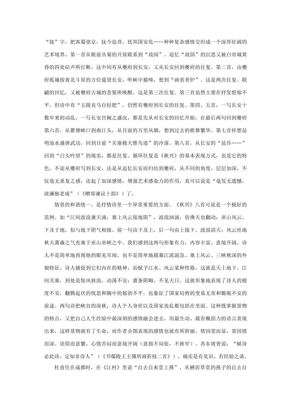 高中语文 2.5《杜甫诗三首》杜甫《秋兴八首》诗歌鉴赏素材 新人教版必修3-新人教版高中必修3语文素材_第3页