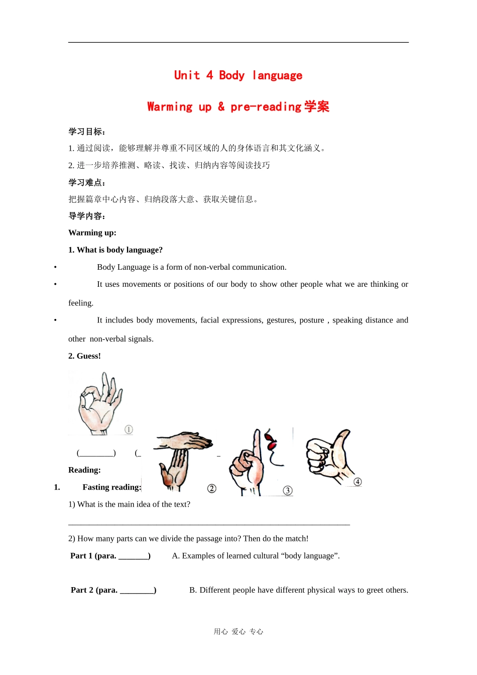 高中英语：unit4 body language-warming up and pre-reading学案新人教版必修4_第1页