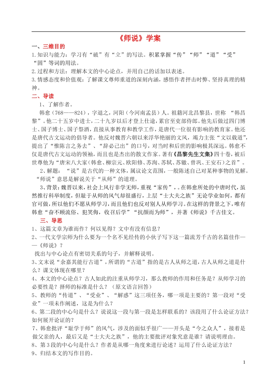 高中语文 3.4《》学案 新人教版必修3-新人教版高一必修3语文学案_第1页