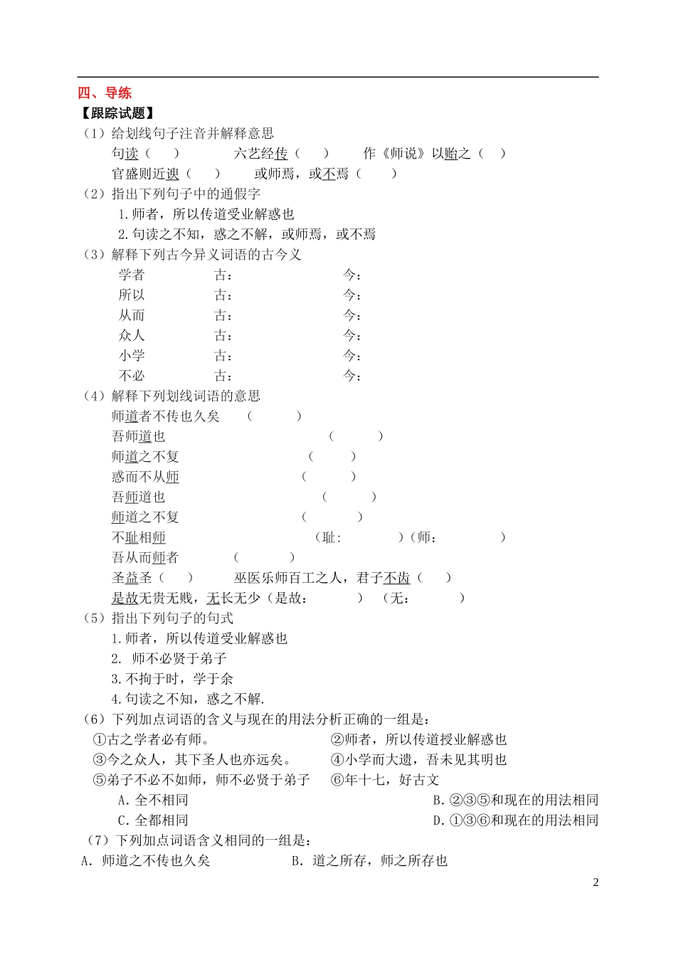 高中语文 3.4《》学案 新人教版必修3-新人教版高一必修3语文学案_第2页