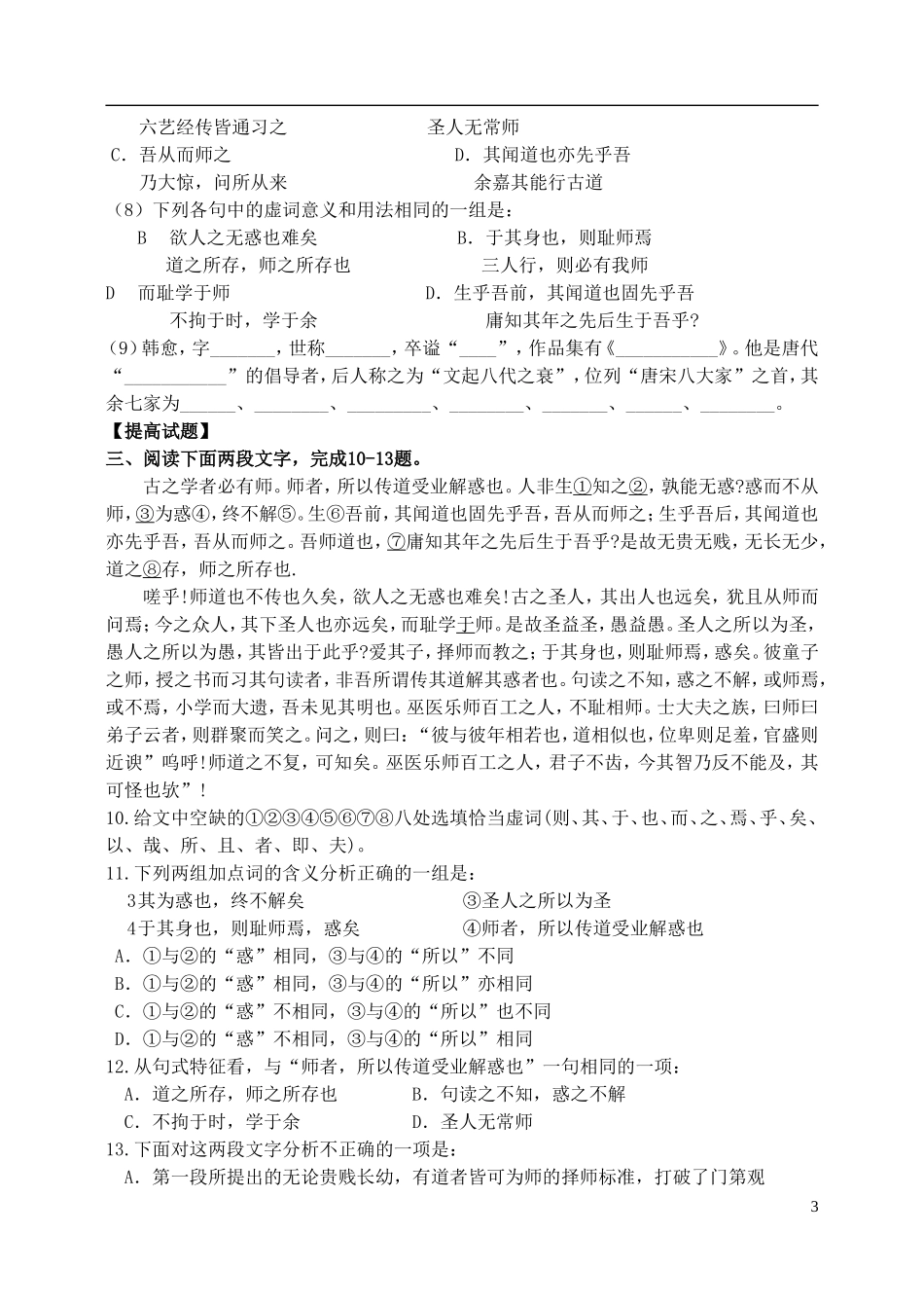 高中语文 3.4《》学案 新人教版必修3-新人教版高一必修3语文学案_第3页