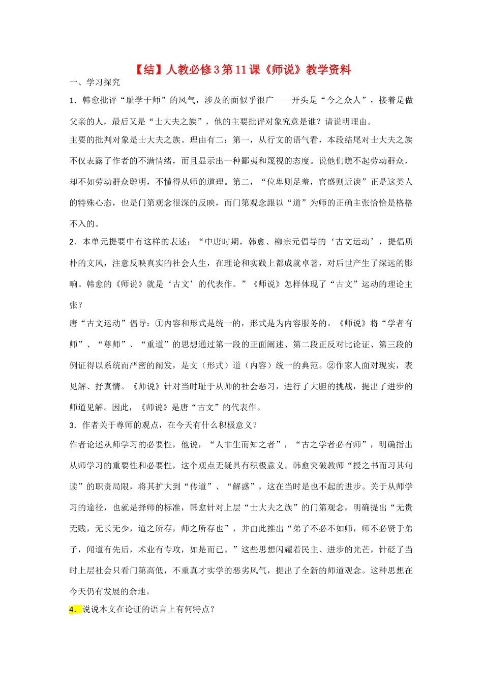 高中语文  第11课 （结）新人教版必修3-新人教版高中必修3语文素材_第1页