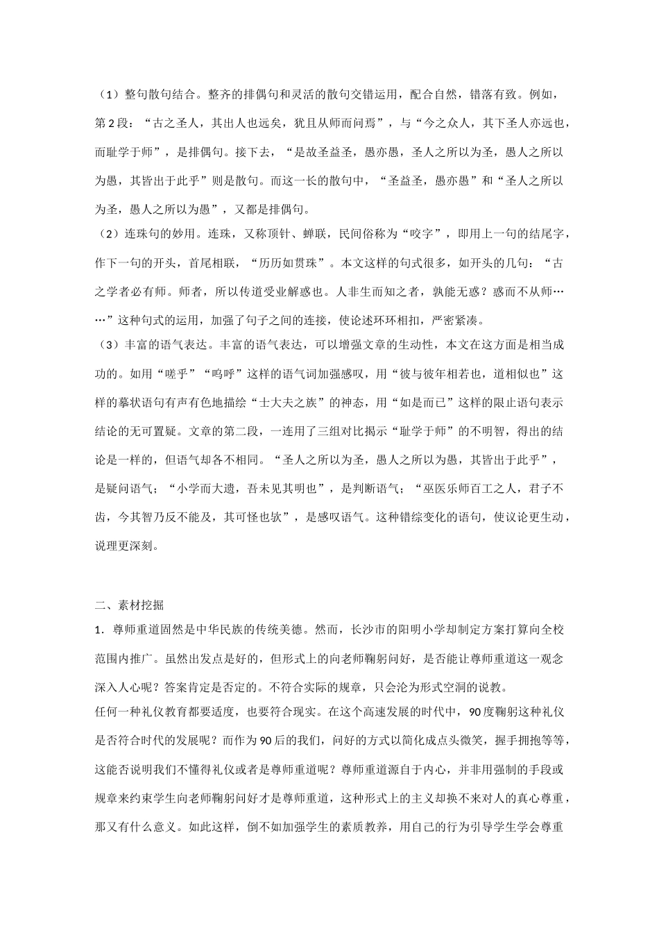 高中语文  第11课 （结）新人教版必修3-新人教版高中必修3语文素材_第2页