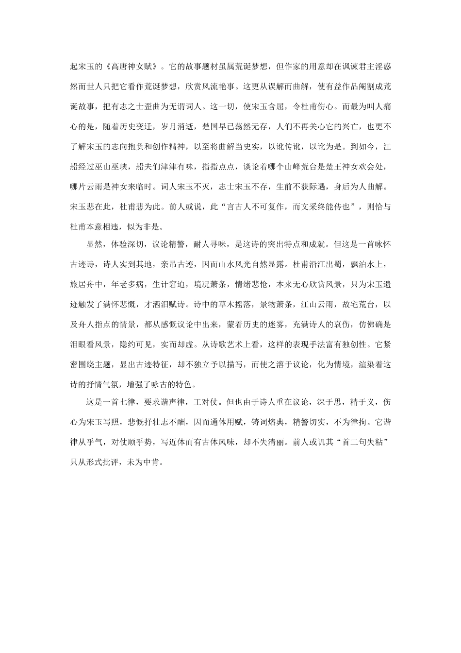 高中语文 2.5《杜甫诗三首》杜甫《咏怀古迹五首（其二）》诗歌鉴赏素材 新人教版必修3-新人教版高中必修3语文素材_第2页