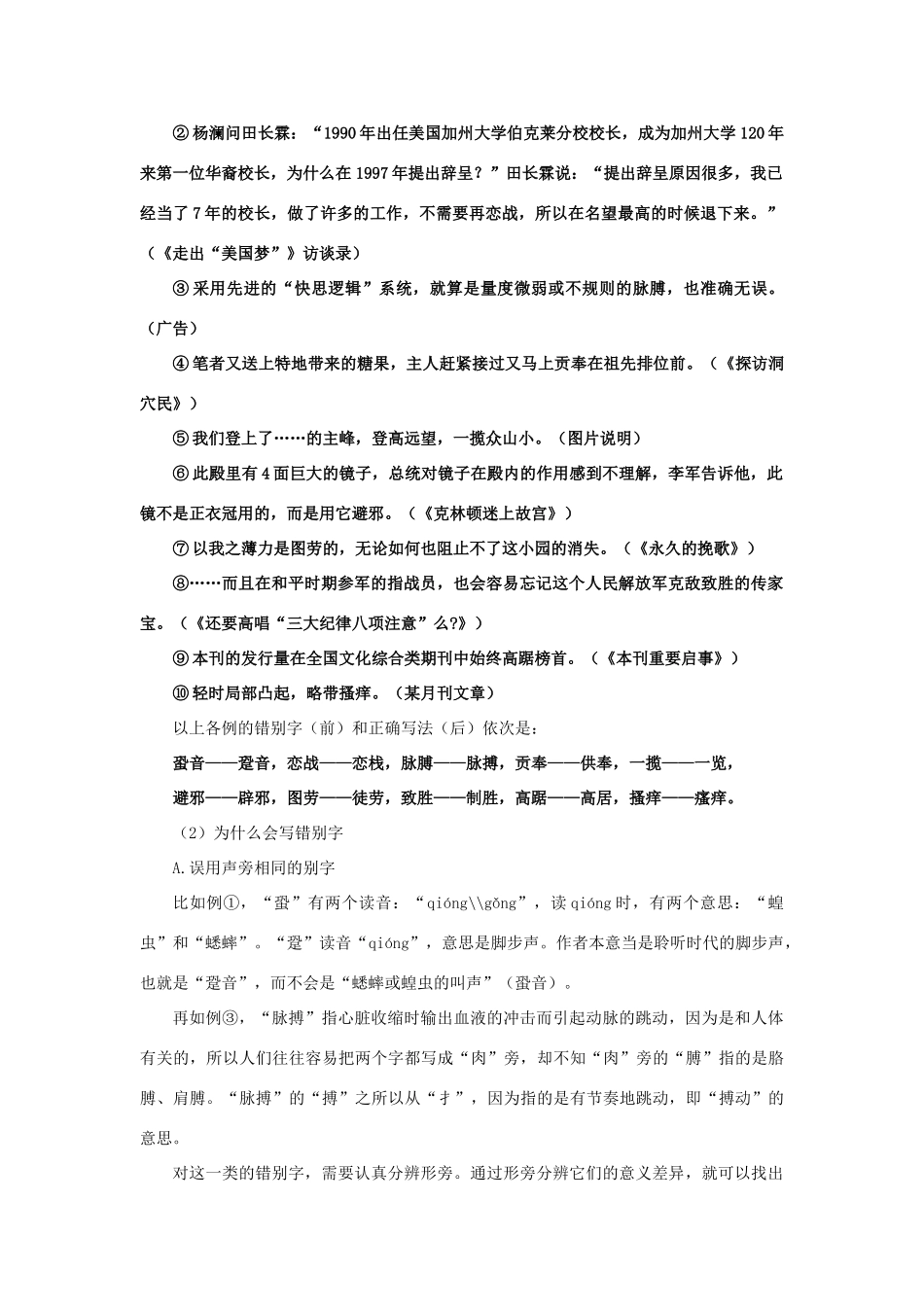 高中语文 3.4《咬文嚼字-消灭错别字》备课参考素材 新人教版选修2-新人教版高二选修2语文素材_第2页