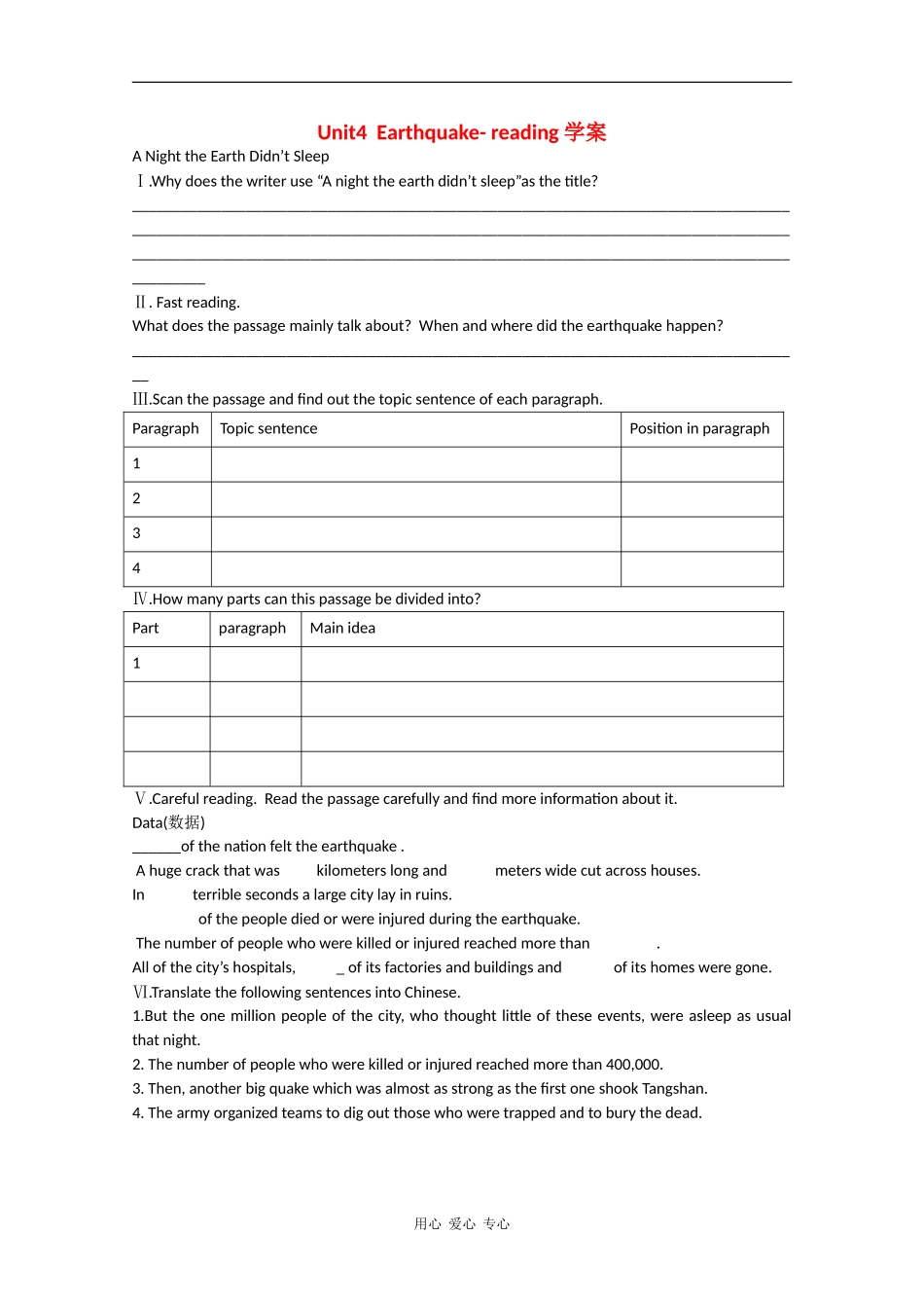 高中英语：Unit4 Earthquake-reading 学案（新人教版必修1）_第1页