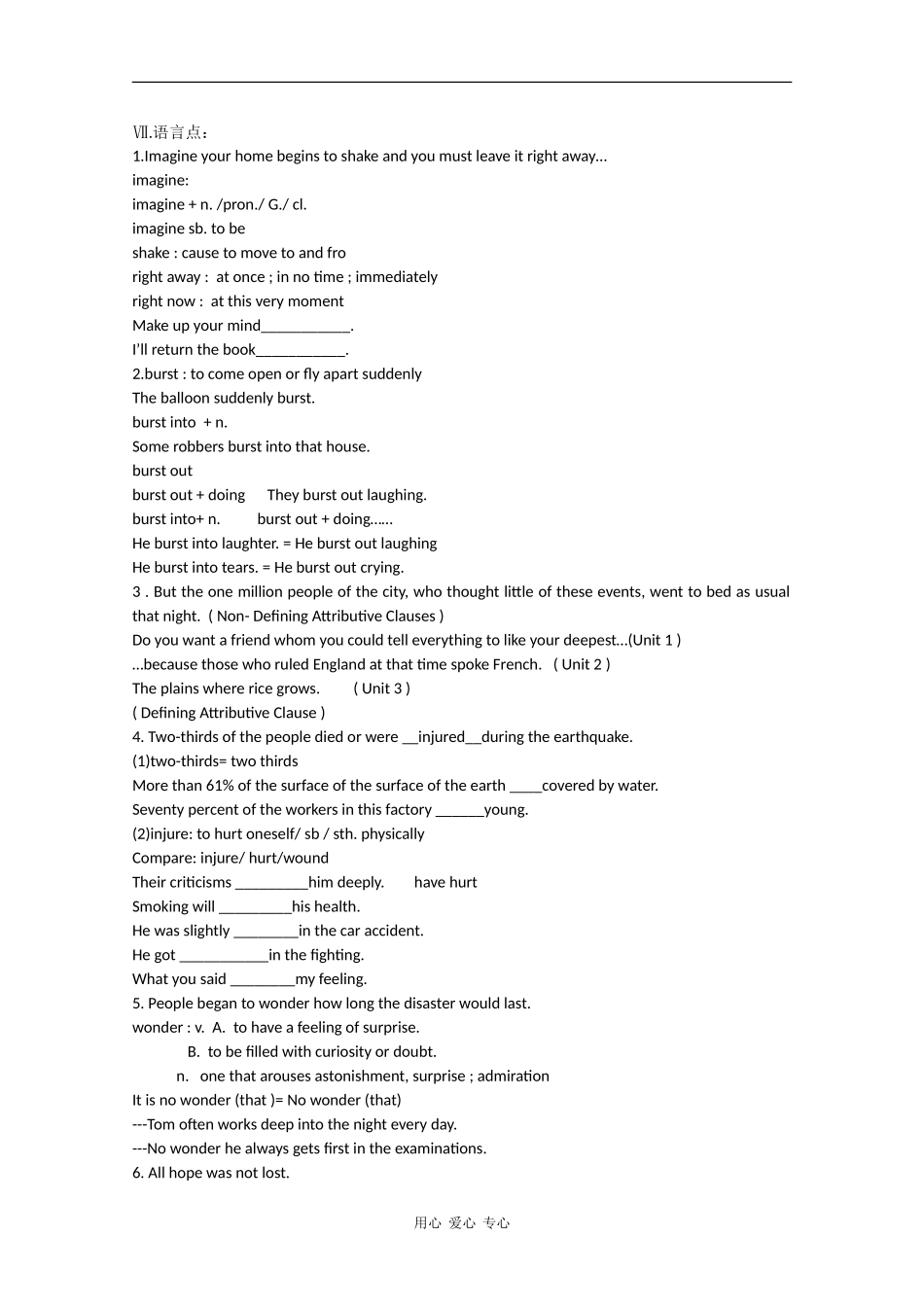 高中英语：Unit4 Earthquake-reading 学案（新人教版必修1）_第2页