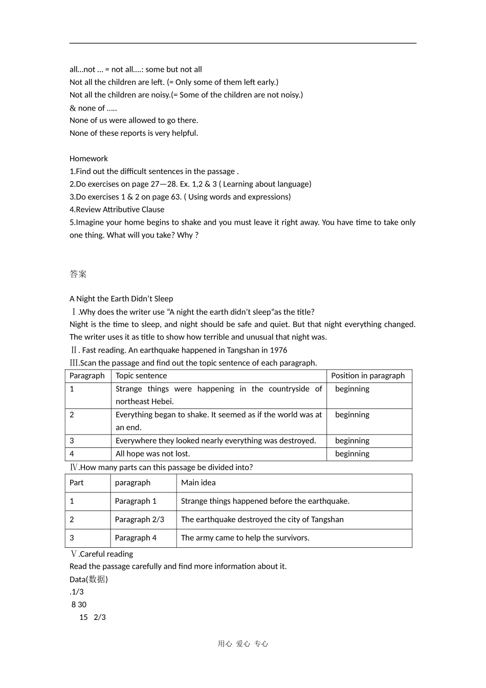 高中英语：Unit4 Earthquake-reading 学案（新人教版必修1）_第3页