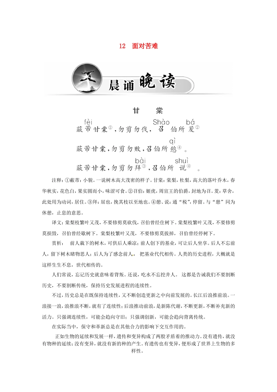 高中语文 12面对苦难学案 粤教版选修《中国现代散文选读》-粤教版高二《中国现代散文选读》语文学案_第1页