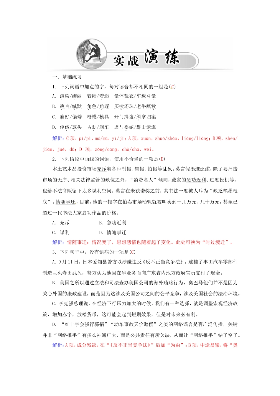 高中语文 12面对苦难学案 粤教版选修《中国现代散文选读》-粤教版高二《中国现代散文选读》语文学案_第2页