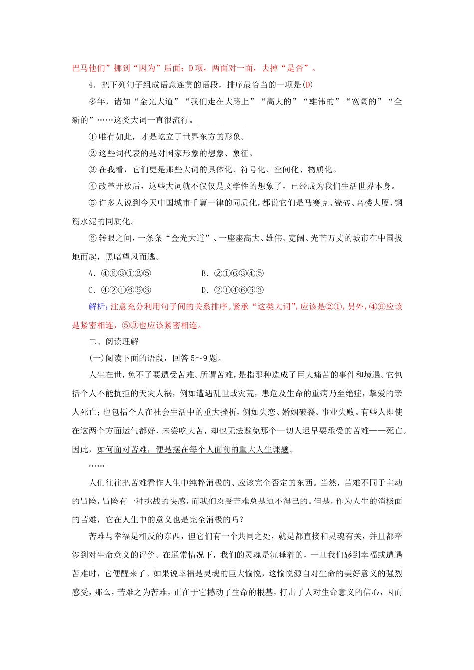 高中语文 12面对苦难学案 粤教版选修《中国现代散文选读》-粤教版高二《中国现代散文选读》语文学案_第3页