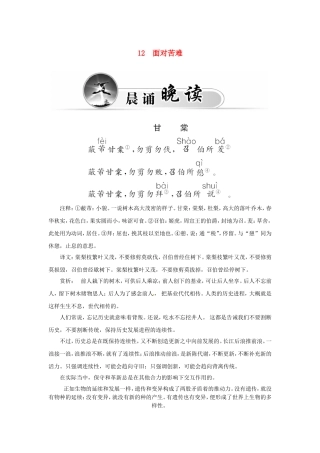 高中语文 12面对苦难学案 粤教版选修《中国现代散文选读》-粤教版高二《中国现代散文选读》语文学案