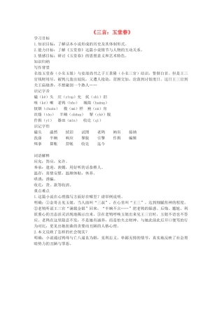 高中语文 3.5《三言：玉堂春》学案 新人教版选修《中国小说欣赏》-新人教版高中《中国小说欣赏》语文学案