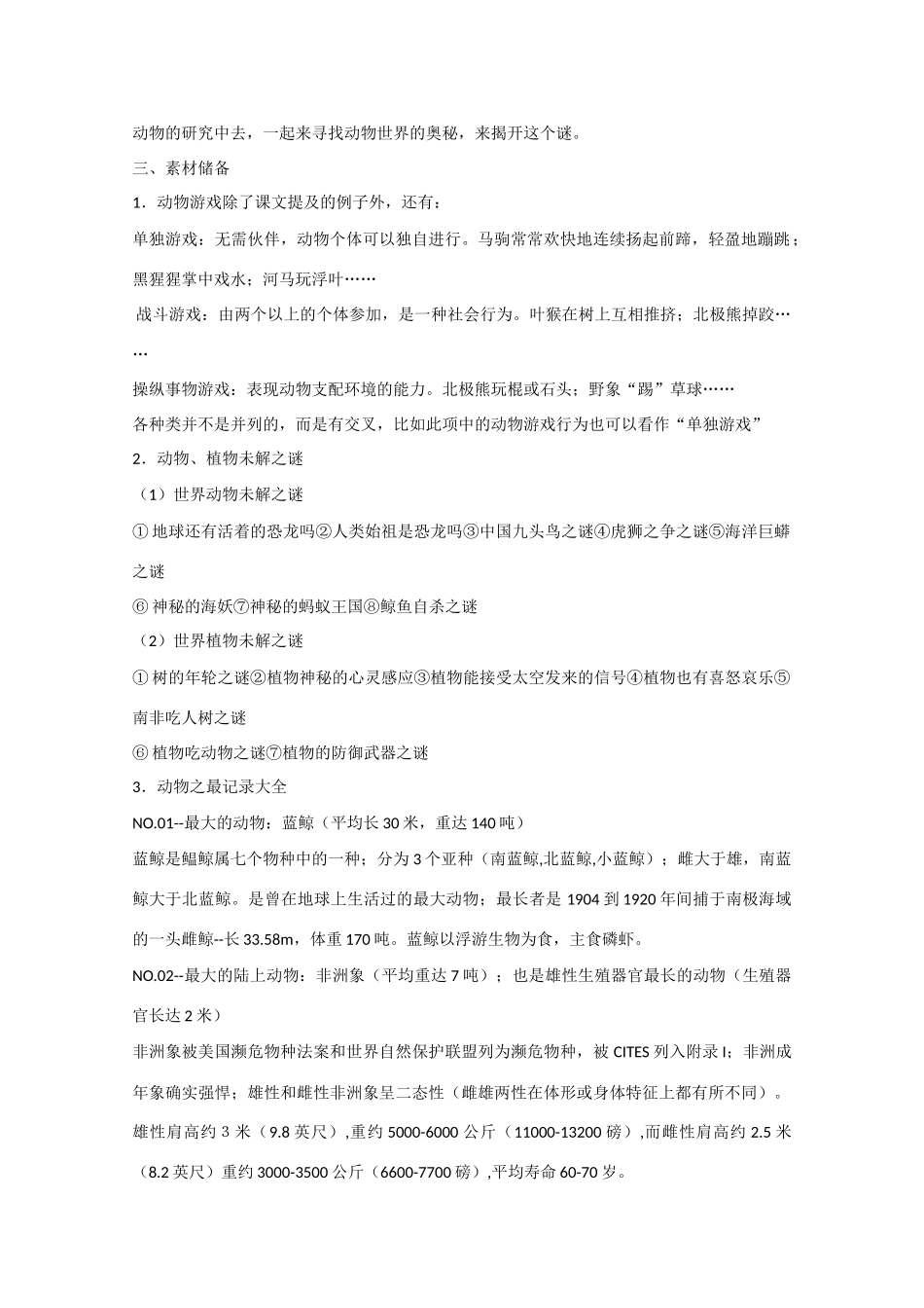 高中语文  第12课 动物游戏之谜（结）新人教版必修3-新人教版高中必修3语文素材_第3页
