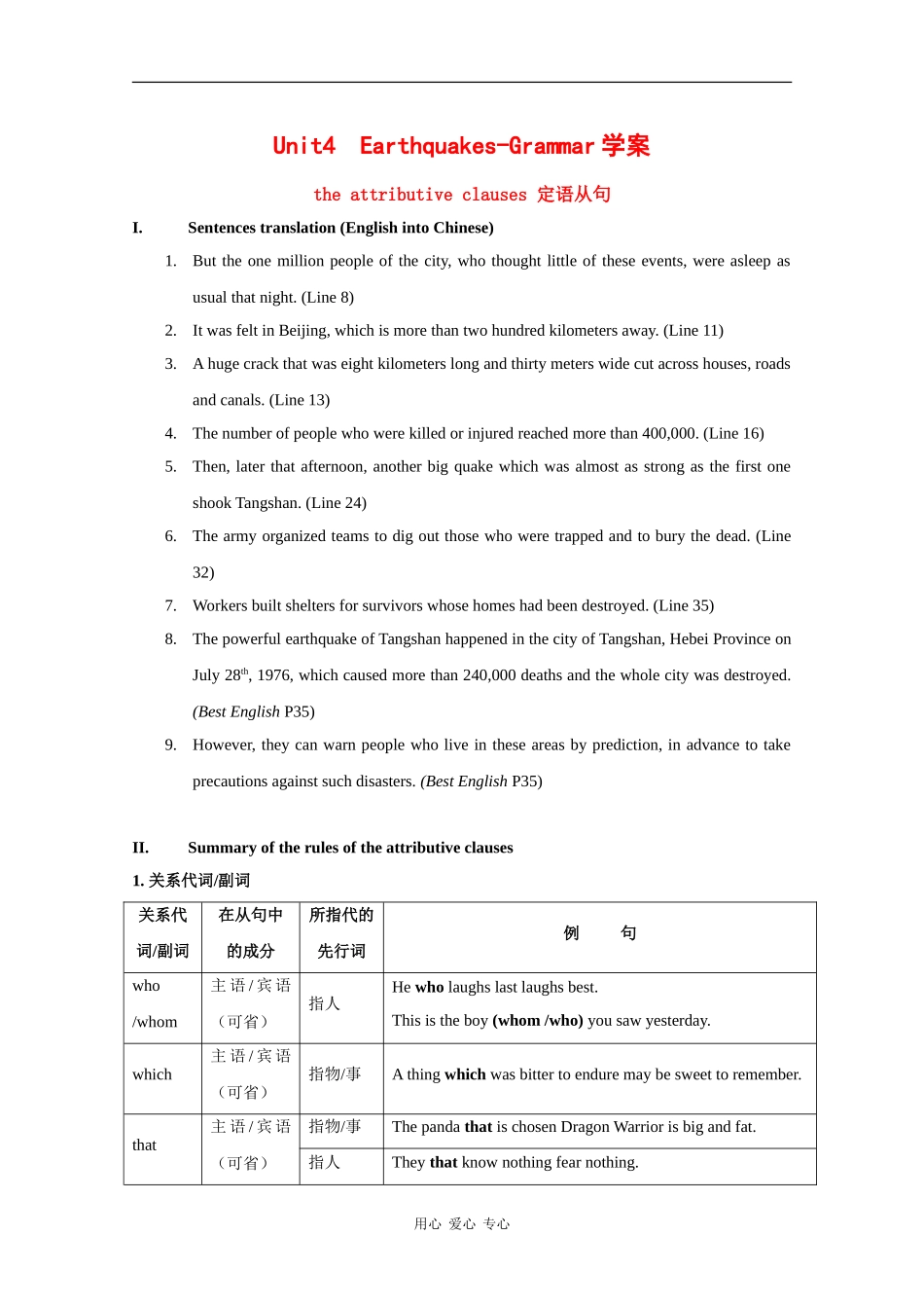 高中英语：Unit4 Earthquakes-grammar学案（新人教版必修1）_第1页