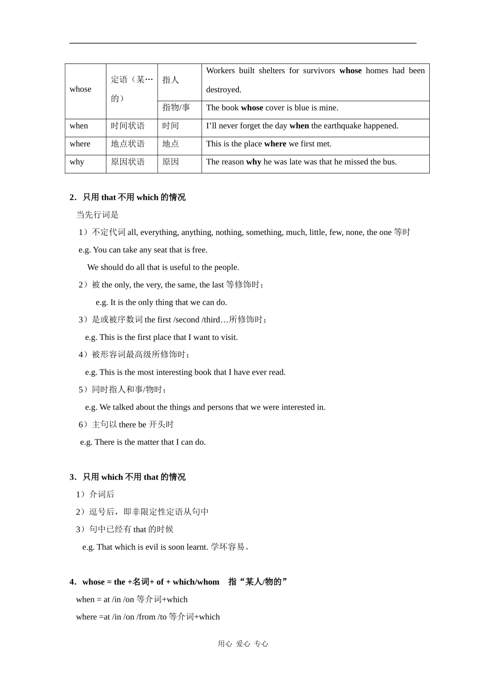 高中英语：Unit4 Earthquakes-grammar学案（新人教版必修1）_第2页